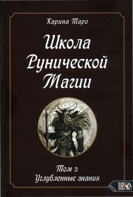 taro_karina_shkola_runicheskoi_magii_tom_2i.jpg taro_karina_shkola_runicheskoi_magii_tom_2i.jpg