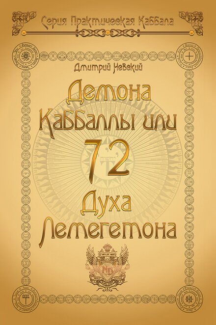 72 духа.jpg 72 духа.jpg