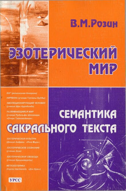 Эзотерический мир.jpg Эзотерический мир.jpg