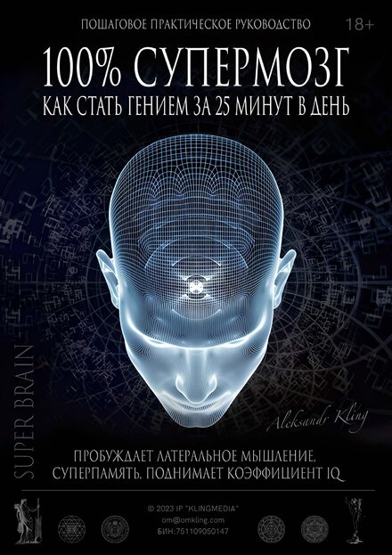 100 процентный мозг.jpg 100 процентный мозг.jpg