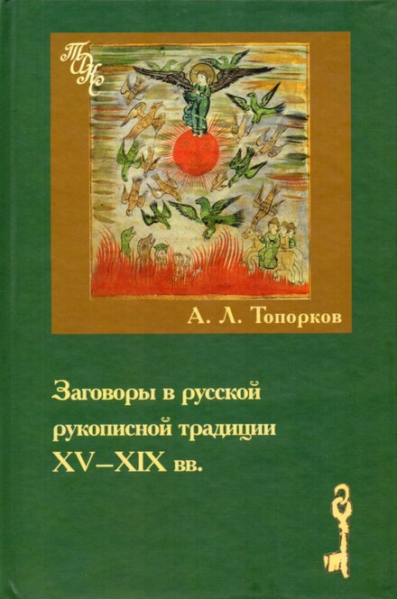 заговоры.jpg заговоры.jpg