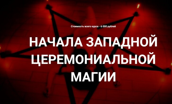 западная магия.jpg