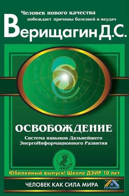 Верищагин Д.С. - Освобождение 1-я ступень.jpg Верищагин Д.С. - Освобождение 1-я ступень.jpg