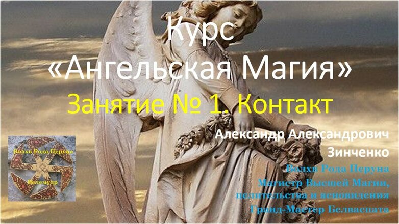 ангельская магия.jpg