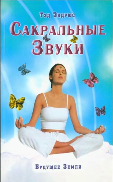 sacred_sounds.jpg sacred_sounds.jpg