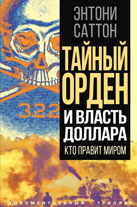 тайный орден.jpg тайный орден.jpg