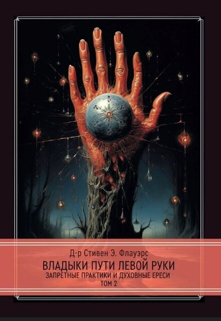 владыки пути 2.jpg