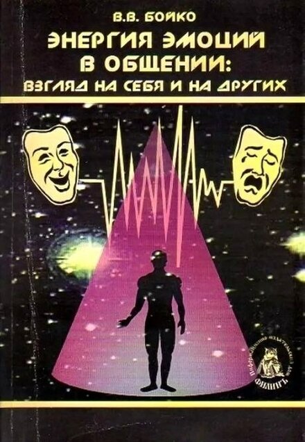 Энергия эмоций.jpg