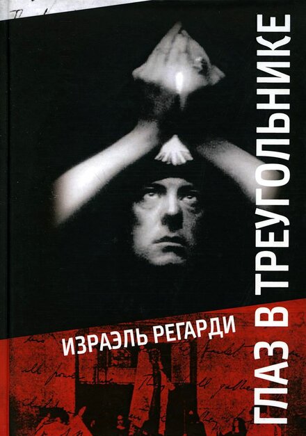 глаз в треугольнике.jpg глаз в треугольнике.jpg