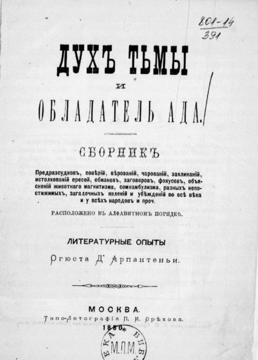 Дух тьмы и обладатель ада.jpg Дух тьмы и обладатель ада.jpg