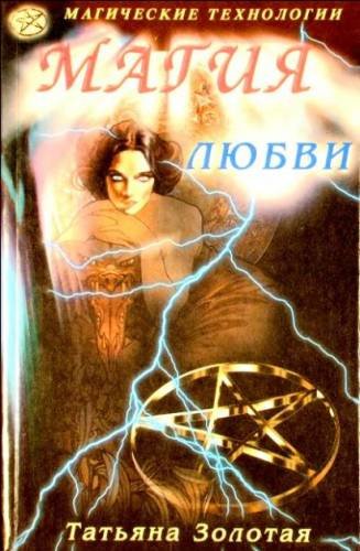 магия любви.jpg магия любви.jpg