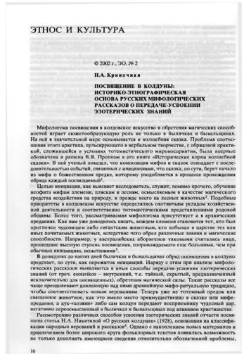 Screenshot-2018-2-12 N_A_Krinichnaya_-_Posvyaschenie_v_kolduny_2002_g pdf.jpg
