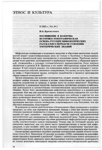 Screenshot-2018-2-12 N_A_Krinichnaya_-_Posvyaschenie_v_kolduny_2002_g pdf.jpg