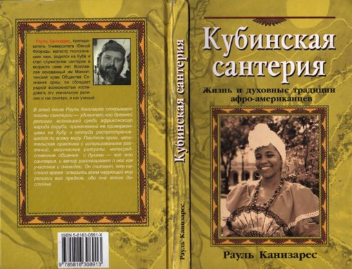кубинская сантерия.jpg кубинская сантерия.jpg
