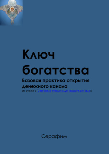 ключи богатства.jpg ключи богатства.jpg