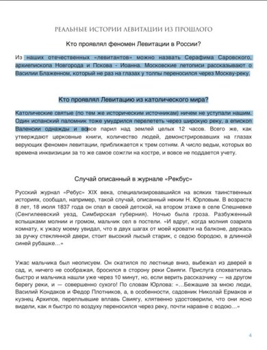 Левитация 1.jpg