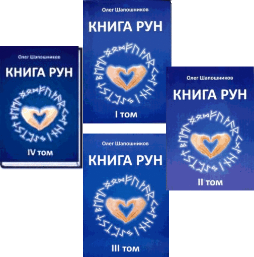 seriya-kniga-run-1-2-3-4-toma-o-shaposhnikov.gif