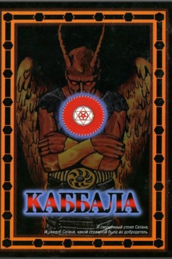 бомбушкар каббала.jpg
