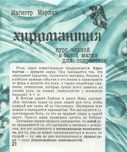 Мерлин. Хиромантия. Курс черной и белой магии ...jpg Мерлин. Хиромантия. Курс черной и белой магии ...jpg
