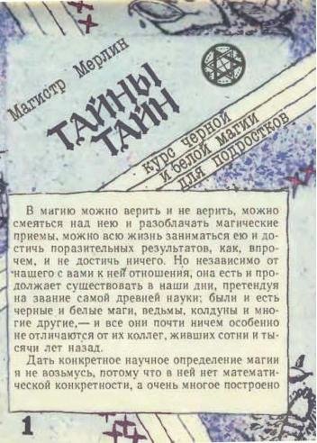 тайны тайн.jpg тайны тайн.jpg