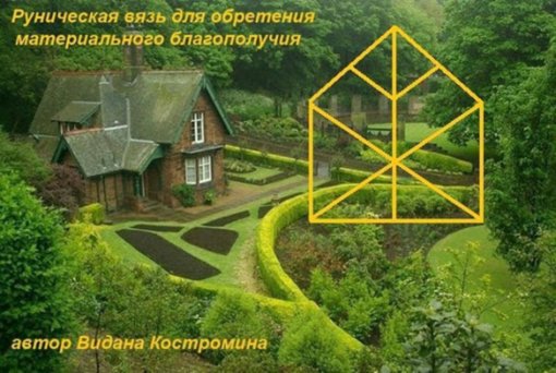 c01--вязь-для-обретения-материального-благополучия-2.jpg