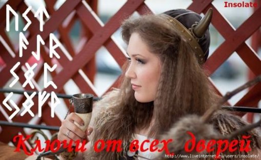 c6b-став+ключи+от+всех+дверей-0.jpg c6b-став+ключи+от+всех+дверей-0.jpg