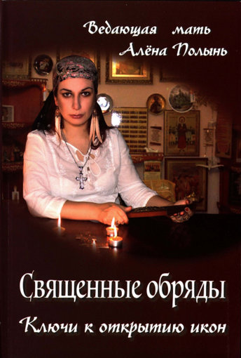 полынь - священые обряды.jpg