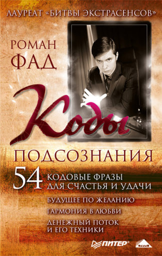 коды подсознания.jpg коды подсознания.jpg