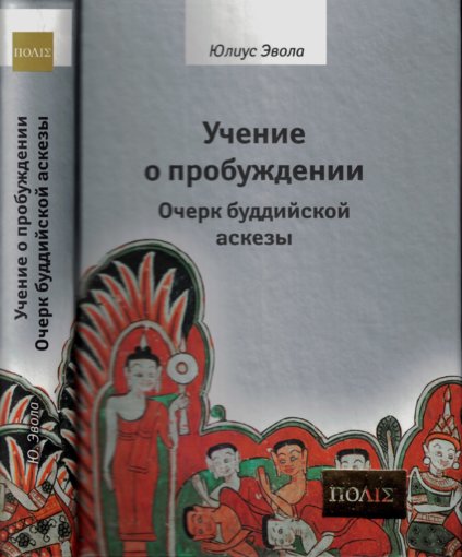 Очерк буддийской аскезы.jpg