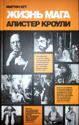 Мартин Бут — Жизнь мага.jpg Мартин Бут — Жизнь мага.jpg