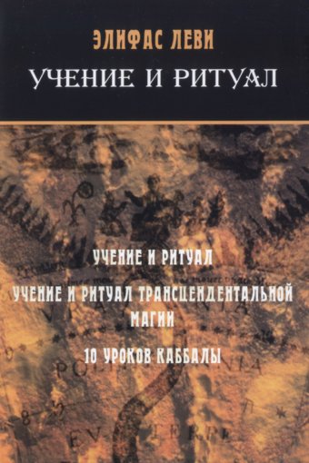 Учение и ритуал 2010.jpg Учение и ритуал 2010.jpg
