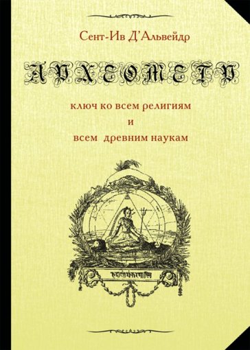 Ключ ко всем религиям и всем древним наукам.jpg