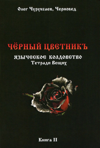 черный цветник 2.jpg черный цветник 2.jpg