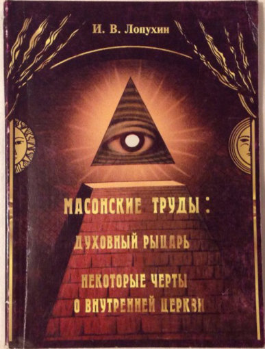 масонские труды.jpg