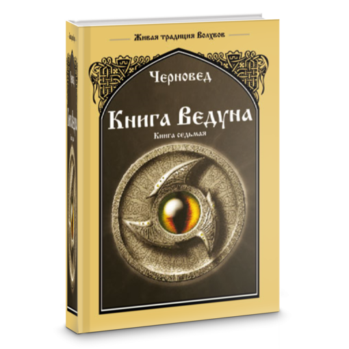 kniga_veduna_7.png