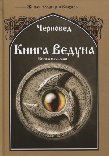 книга ведуна 8.jpg