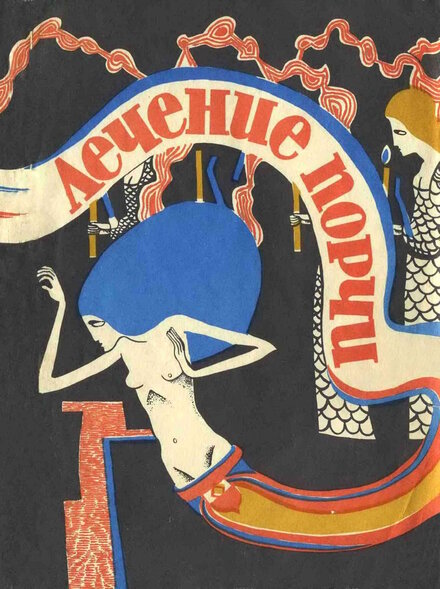 лечение порчи.jpg