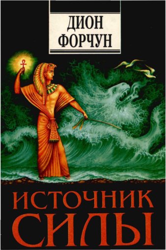 источник силы.jpg источник силы.jpg