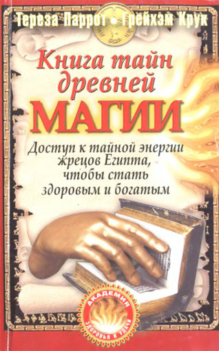 книга тайн древней магии.jpg книга тайн древней магии.jpg
