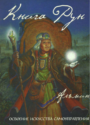 Амин-книга рун.jpg