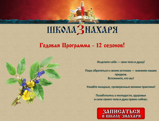 школа знахаря.png