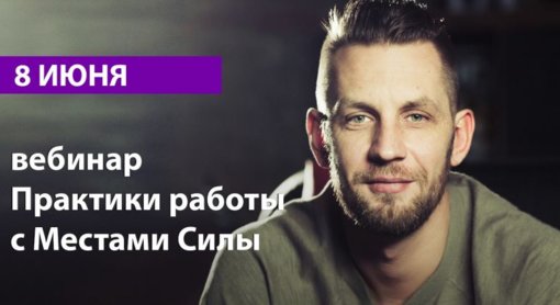 Практики работы с местами силы. Похабов (2017).jpg Практики работы с местами силы. Похабов (2017).jpg