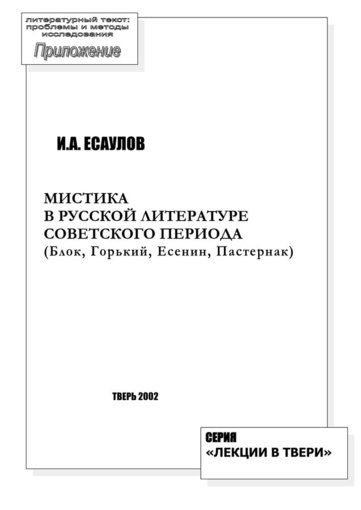 Мистика в русской литературе советского периода.jpg Мистика в русской литературе советского периода.jpg