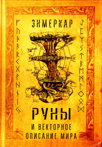 энмеркар_руны.jpg энмеркар_руны.jpg