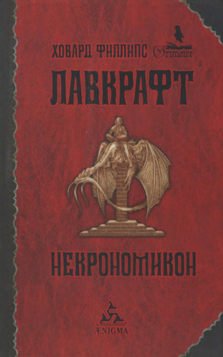 некрономикон.jpg некрономикон.jpg