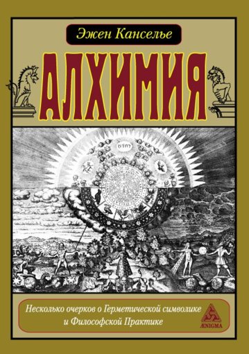алхимия.jpg алхимия.jpg