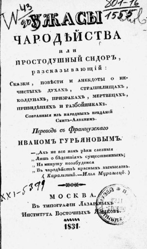 Ужасы чародейства.jpg Ужасы чародейства.jpg