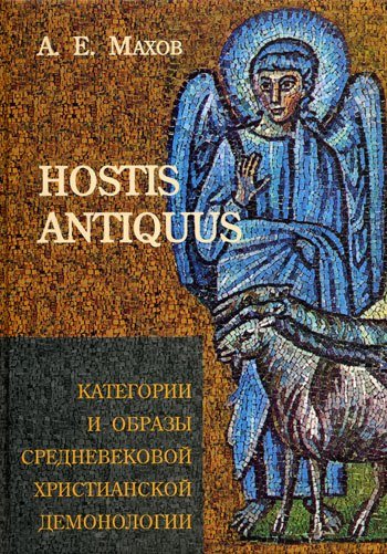 Hostis antiquus.jpg Hostis antiquus.jpg