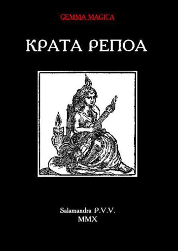 Крата Репоа.jpg