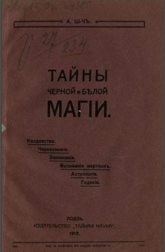 Тайны черной и белой магии - Лодзь.jpg Тайны черной и белой магии - Лодзь.jpg